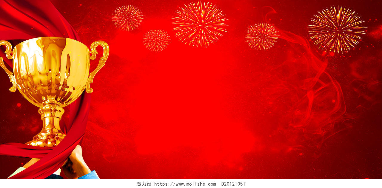 年会会议公司企业狂欢红色喜庆颁奖海报背景